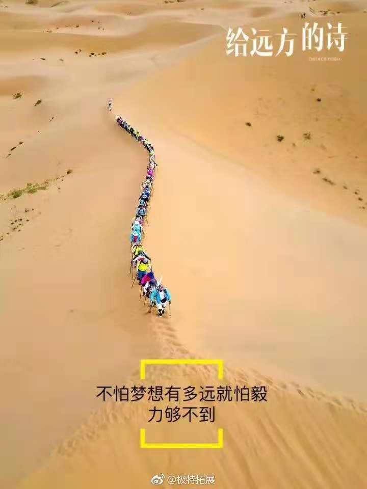 福禧集团腾格里沙漠-行走的力量